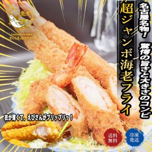 ＼対象商品2個購入で500円引／超特大エジャンボエビフライ 自社製 約24cm ブラックタイガー 冷凍 特製 プレゼント 5本入り 送料無料｜まぐろ屋のおもてなし