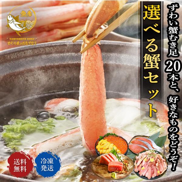19999円⇒11880円 選べる特選カニ海鮮セット 4種類 ずわい蟹 うに いくら 塩鮭 本マグロ...