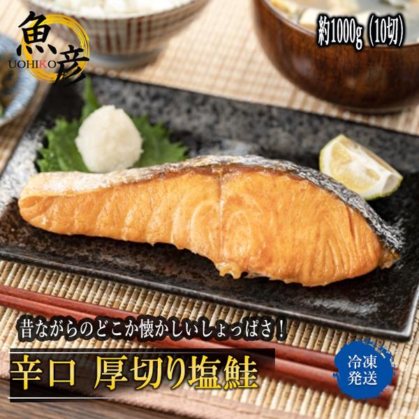 ＼対象商品2個購入で500円引／カラクチ 厚切り塩鮭 しょっぱい 約10切前後 銀鮭 ギフト おつま...