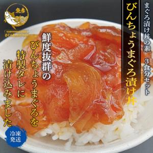 ぶっかけまぐろづけ3人前 100g 3パック Ref Bkk1 Bkk1 Yd9 ぶっかけまぐろ漬け 3p まぐろ処一条 通販 Yahoo ショッピング