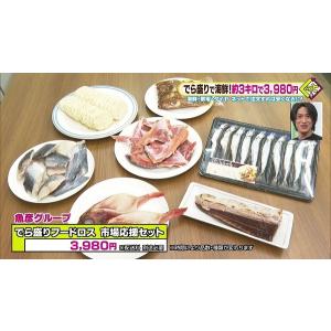 でら盛り物価高家計応援福袋 魚彦 7品入り 業...の詳細画像5