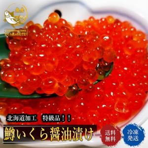 いくら醤油漬 お一人様2セットまで 新物  鱒  500g