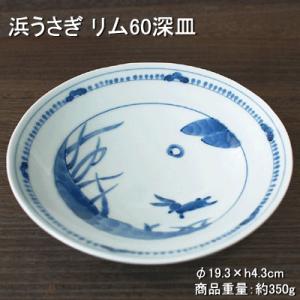 間取花鳥 リム60深皿 藍凛堂 / 食器 皿 深皿 おでん皿 煮物皿 リム型