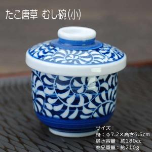 たこ唐草 むし碗 (小) / 食器 茶碗蒸し 蓋...の商品画像