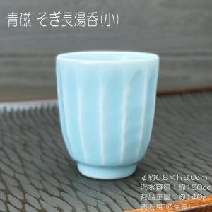 青磁 うず平盃 / 食器 日本酒盃 杯 青 ブルーの器 美濃焼 : おもてなし