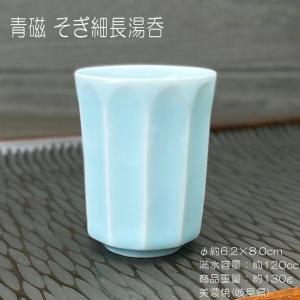 青磁 うず平盃 / 食器 日本酒盃 杯 青 ブルーの器 美濃焼 : おもてなし