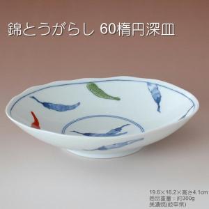 錦とうがらし 70楕円深皿 / 食器 唐辛子柄 楕円深皿 盛り皿 白磁 転写