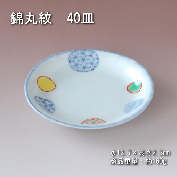 錦丸紋 40皿 / 食器 小皿 銘々皿 上絵 美濃焼