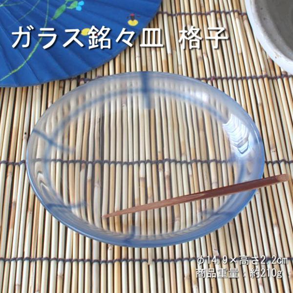 ガラス銘々皿 格子 / 食器 アウトレット 在庫処分品 銘々皿 ブルー 吹き