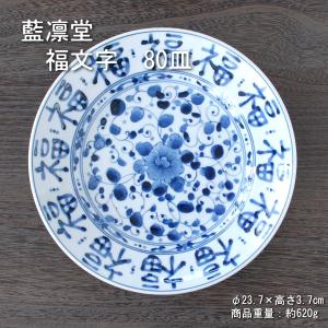 間取花鳥 リム60深皿 藍凛堂 / 食器 皿 深皿 おでん皿 煮物皿 リム型