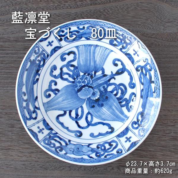 宝づくし 80皿 藍凛堂 / 食器 大皿 リム皿 染付 美濃焼