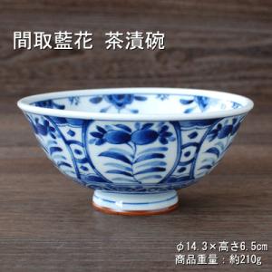 祥瑞 ソギ茶碗 / 藍凛堂 食器 中平 ご飯茶碗 飯碗 染付 美濃焼