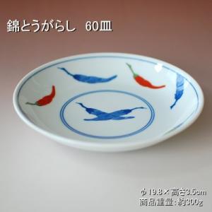 錦とうがらし 煮物鉢 / 唐辛子柄 白磁 上絵 転写 軽量食器 うすかる