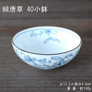 線唐草 4.0小鉢 / 食器 ボール 取鉢 軽量食器 うすかる 唐草柄 美濃焼 岐阜県