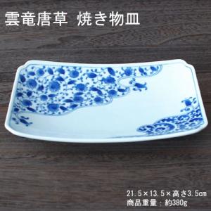 雲竜唐草 焼き物皿 藍凛堂 / 食器 長角皿 焼...の商品画像