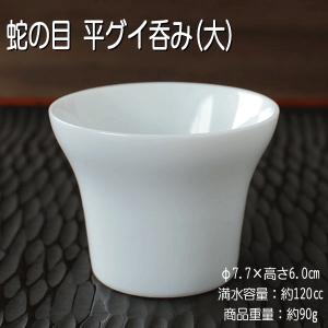 青磁 うず平盃 / 食器 日本酒盃 杯 青 ブルーの器 美濃焼 : おもてなし
