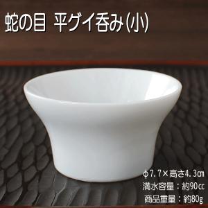 青磁 うず平盃 / 食器 日本酒盃 杯 青 ブルーの器 美濃焼 : おもてなし