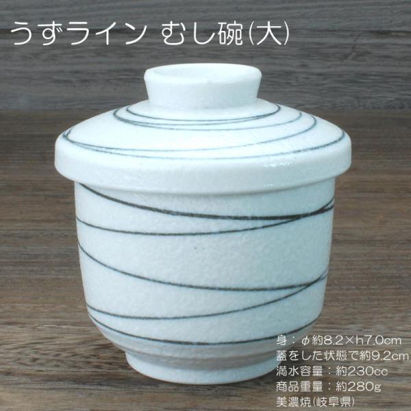 うずライン むし碗 (大) / 食器 茶碗蒸し 蒸碗 蓋物 デザートカップ 電子レンジ可 食洗器可 ...