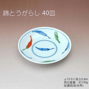 錦とうがらし 40皿 / 食器 唐辛子柄 小皿 銘々皿 軽量食器 うすかる