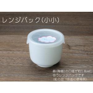 レンジパック 両耳付き(小小) / 単品販売 ...の詳細画像2