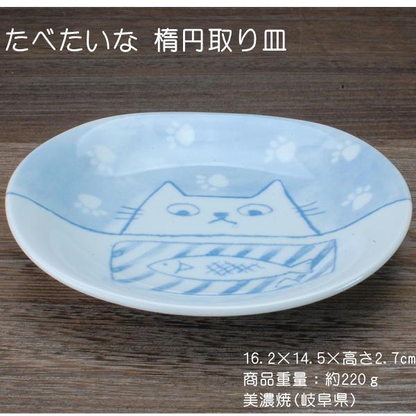 ねこまるけ たべたいな 楕円取り皿 /食器 猫柄 中皿 美濃焼(岐阜県)/