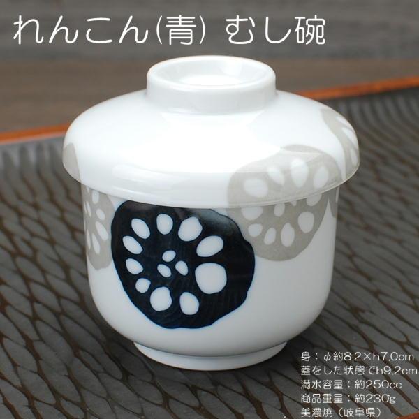 れんこん（青） むし碗 / 食器 茶碗蒸し 蒸碗 蓋物 デザートカップ 美濃焼 レンジ可 食洗器可 ...