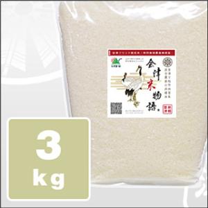 おもてなしギフト　こしひかり　純精米 【会津米物語】 白米 コシヒカリ 3kg