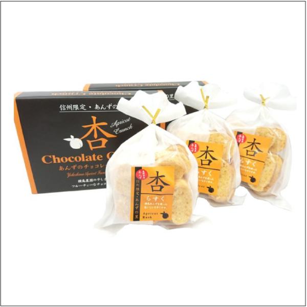 ラスク 杏ラスク＆杏クランチチョコレート 千曲の横島物産 お楽しみ企画 おもてなしギフト