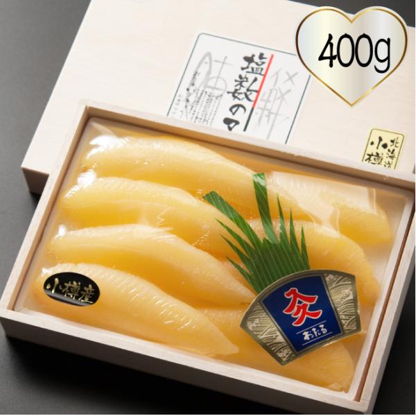 おもてなしギフト 北海道小樽産塩数の子 味わってみたい400g入り