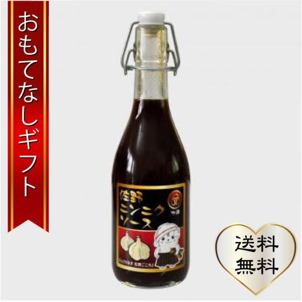 おもてなしギフト いもフライソース 佐野の老舗 早川食品 ミツハソースの佐野ニンニクソース