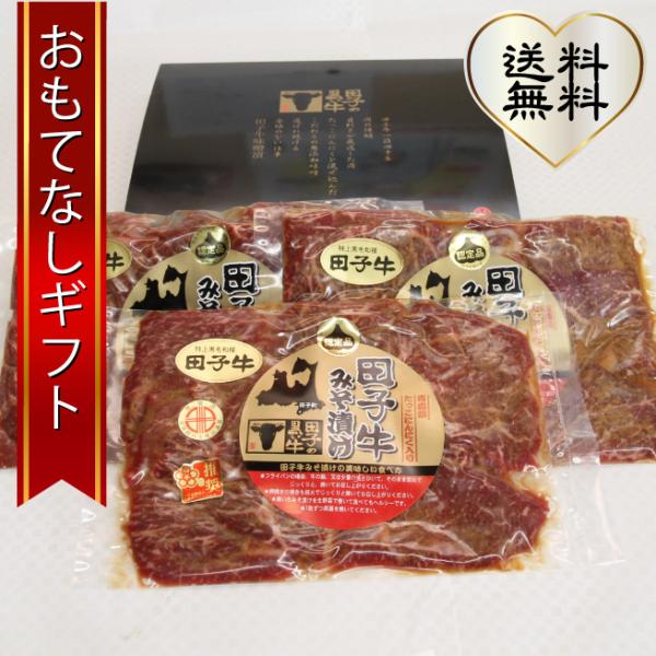 ブランド牛 肉の博明 田子牛 モモ味噌漬 200g×3枚 おもてなしギフト