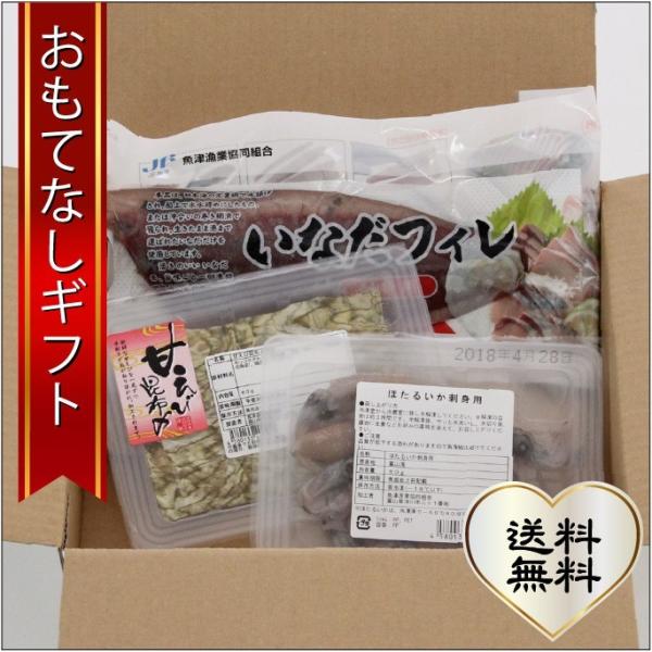 おもてなしギフト 魚津漁業協同組合が安全安心でお届けする北陸のお刺身セット