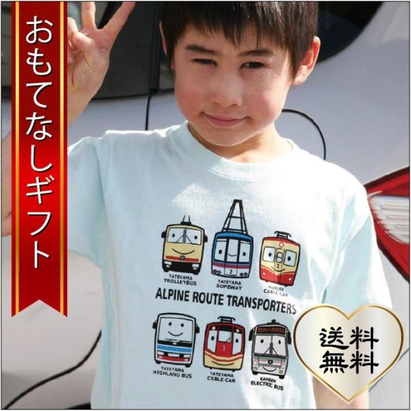 おもてなしギフト Ｔシャツ 立山の玄関 富山県魚津から届ける未来のアルピニストのためのアルペンルート...