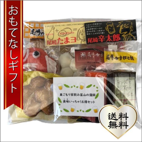 【在庫処分】富山のかまぼこうまいっちゃ！お得セット（ご自宅用）