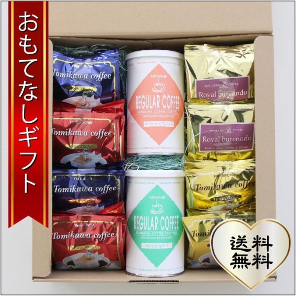 おもてなしギフト コーヒー豆 富山県魚津の毎日焙煎するとみかわ珈琲のドリップコーヒーパックとコーヒー...