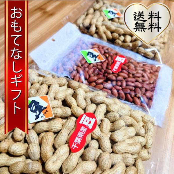 落花生（ピーナッツ）自社工場で焙煎したての商品をお届け うさぎや自家焙煎の落花生 大容量の千葉産落花...