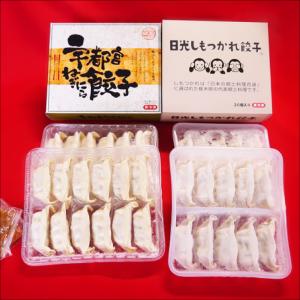 餃子　宇都宮ねぎにら餃子　栃木県の希少野菜のねぎにらをつかった野菜の甘みがするねぎにら餃子（24個入り）と日光しもつかれ餃子（20個入り）セット｜omotenashigift