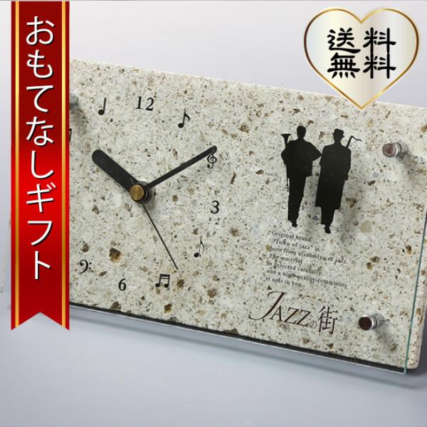 JAZZ 時計 JAZZの街 宇都宮の名産品の高級大谷石で作った音符の時計 音楽好きの方へ おもてな...