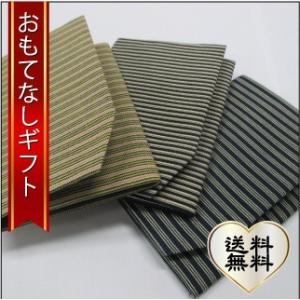 おもてなしギフト 双子織名刺入れ(２ヶ入り) 縞模様の素朴な感じ、艶やかな肌触りが特徴の蕨の双子織