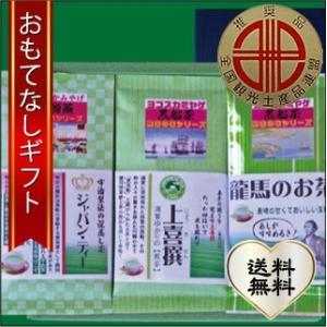 おもてなしギフト お茶 日本茶専門店 茶井オリジナル 黒船茶セット（３種３本）