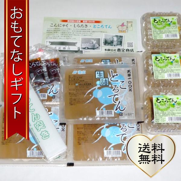 おもてなしギフト トコロテンの健康セット ＜森定商店トコロテンセット＞