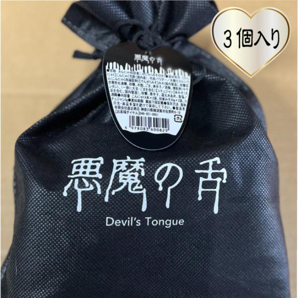 森定商店の悪魔の舌（3個入り）