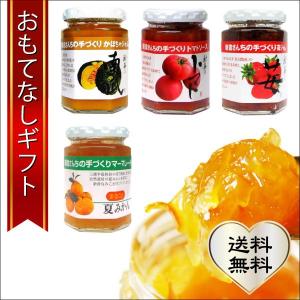 おもてなしギフト ジャムセット 三浦半島の野菜と果実ジャムギフト4個セット(南瓜・トマト・苺・夏みかん）