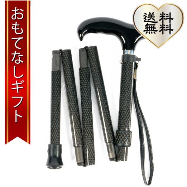 折りたたみ伸縮杖 長身者用 パナステッキ オールカーボン 超軽量コンパクト ブラック おもてなしギフ...