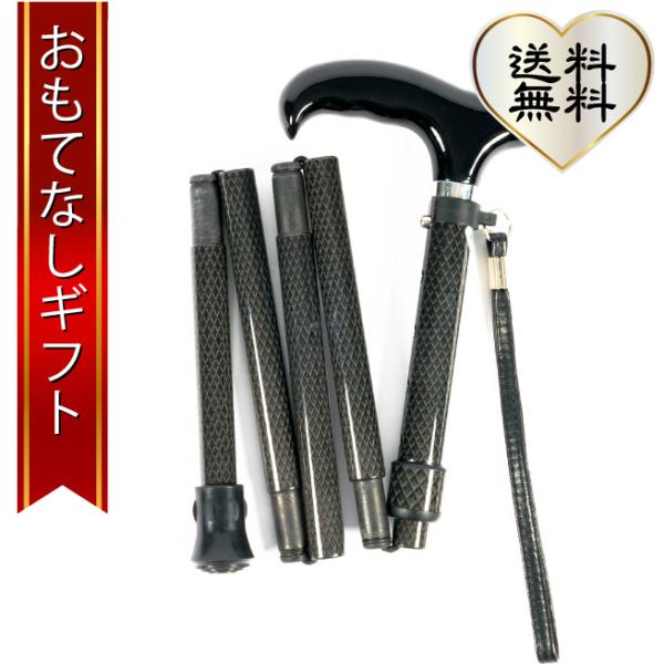 折りたたみ伸縮杖 パナステッキ オールカーボン 超軽量コンパクト ブラック おもてなしギフト(PC0...
