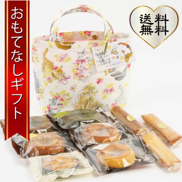 アニマルスイーツ かわいいにゃんこのバック入り焼き菓子  おもてなしギフト
