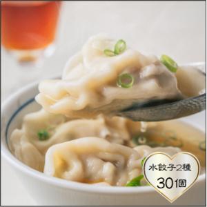 【6/1〜8/30 ポイント3倍！】水餃子 横須賀の老舗 上海亭の水餃子 皮の薄くて白菜の甘みを際立たせます（ニンニクなし） 海老としらすの水餃子２種類セット