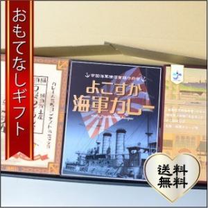 調味商事 よこすか海軍カレー ネイビーブルー 8食入 レトルト カレー