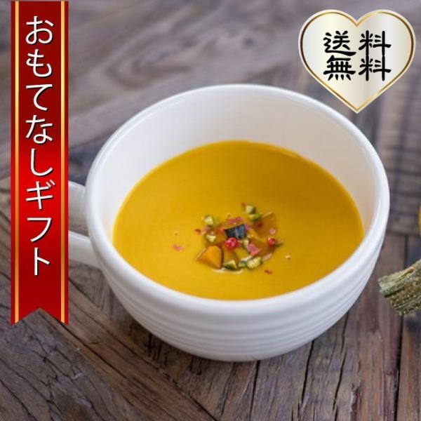 ポタージュスープ 大山の自然の恵みのかぼちゃのポタージュスープ（180g×4） おもてなしギフト