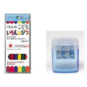くもん こどもいろえんぴつ  こどもえんぴつけずり青セット